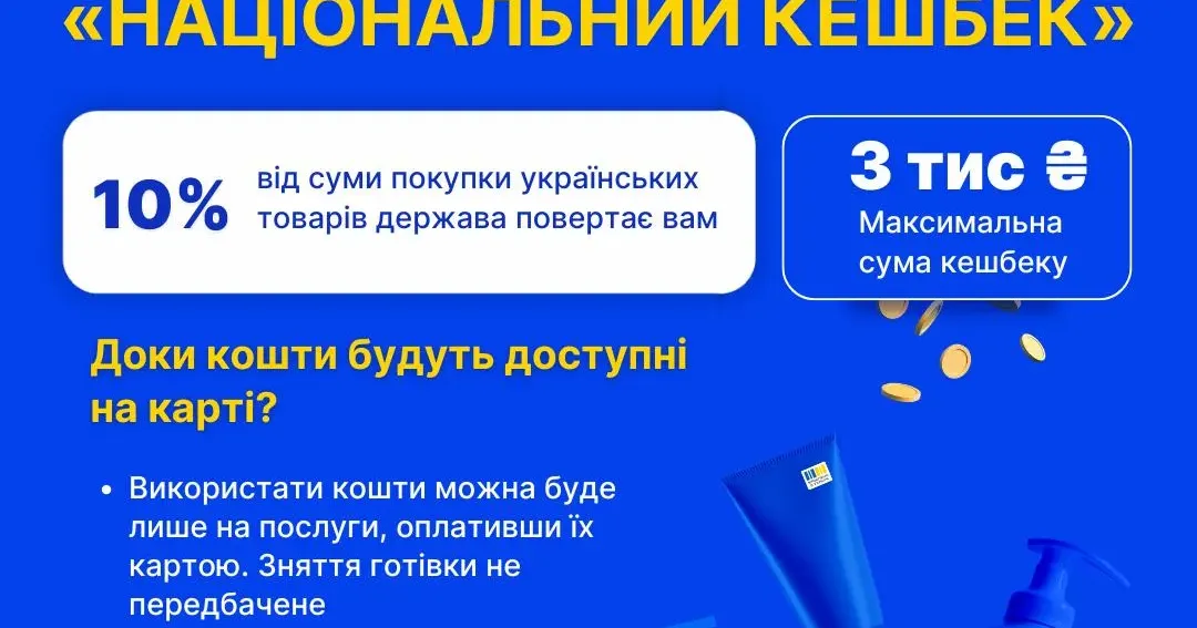 Фото: Міністерство економіки України, сайт Реєструйтеся! Розпочався бета-тест «Національного кешбеку» на порталі Gromada Group