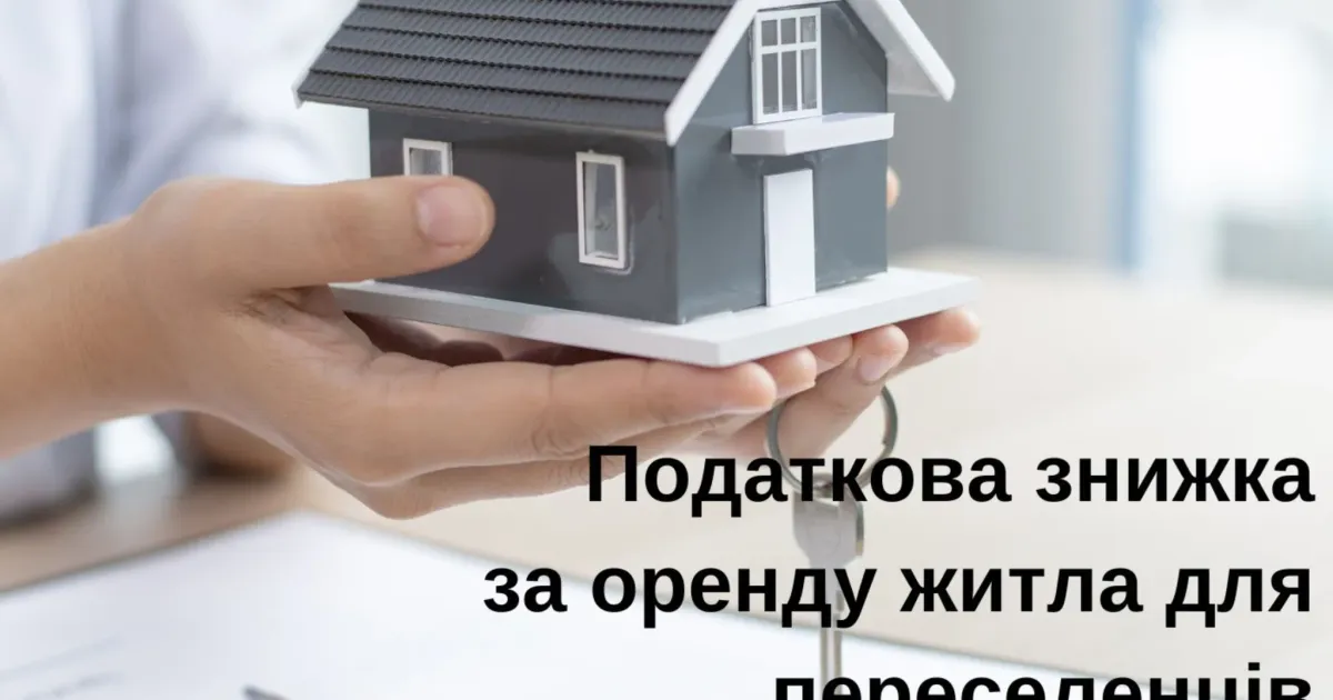 Головна світлина новини на сайті Gromada Group Податкова знижка за оренду житла внутрішньо переміщеній особі на порталі Gromada Group