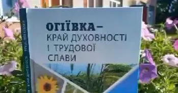 Мосієнко Микола Михайлович випустив книгу про чудове село Огіївку.