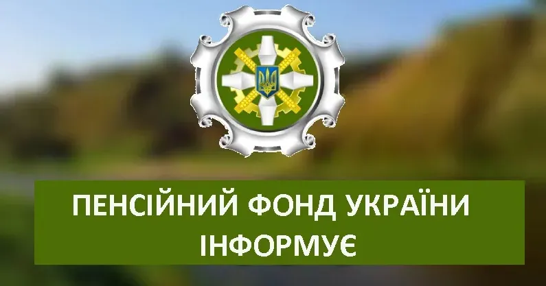 Фото: Головне управління Пенсійного фонду України в Харківській області Головне управління Пенсійного фонду України в Харківській області повідомляє на порталі Gromada Group