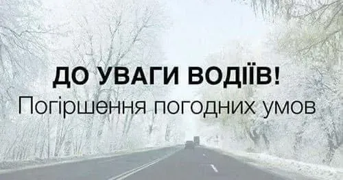 Температура повітря протягом доби становитиме від -3 вдень до +1 вночі, вітер західний 7-12 м/с. На дорогах загроза утворення ожеледиці, інформує пресслужба Харківської ОВА.