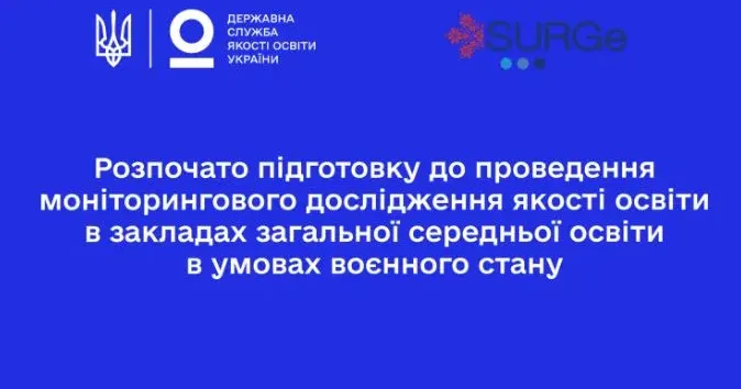 Моніторингове дослідження має на меті вивчення результатів навчання з математики (алгебри та геометрії) та української мови