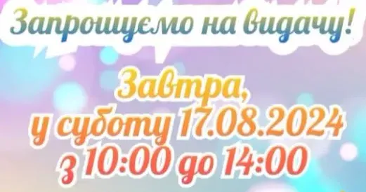 Фото: Фенікс Сильні Духом, фейсбук У Сахновщині будуть видавати дитячий одяг та харчування. Де і коли на порталі Gromada Group