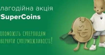 Фото: https://promo.bank.gov.ua/ Триває благодійна акція зі збору монет #SuperCoins на порталі Gromada Group