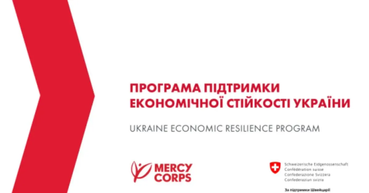 Фото: Програма підтримки економічної стійкості України з фінансовою допомогою від міжнародної гуманітарної організації Mercy Corps Програма підтримки економічної стійкості України розширюється на релокований або місцевий бізнес Харківської області на порталі Gromada Group