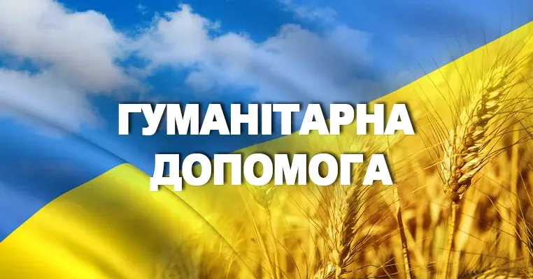 Фото з вільних джерел У Сахновщині будуть видавати гуманітарну допомогу на порталі Gromada Group