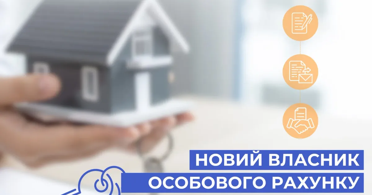 Фото: Харківська міська філія ТОВ "Газорозподільні мережі України" Як переоформити газовий рахунок на нового власника на порталі Gromada Group