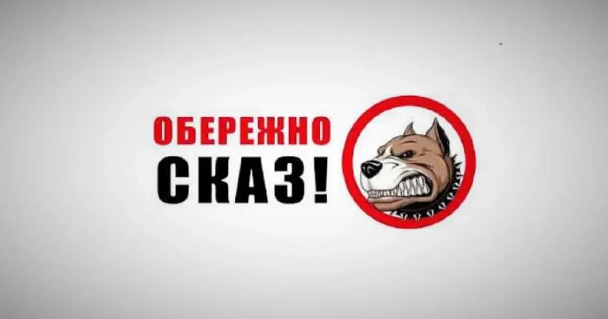 Фото з просторів інтернету На території Сахновщинської громади продовжують реєструвати сказ у тварин на порталі Gromada Group