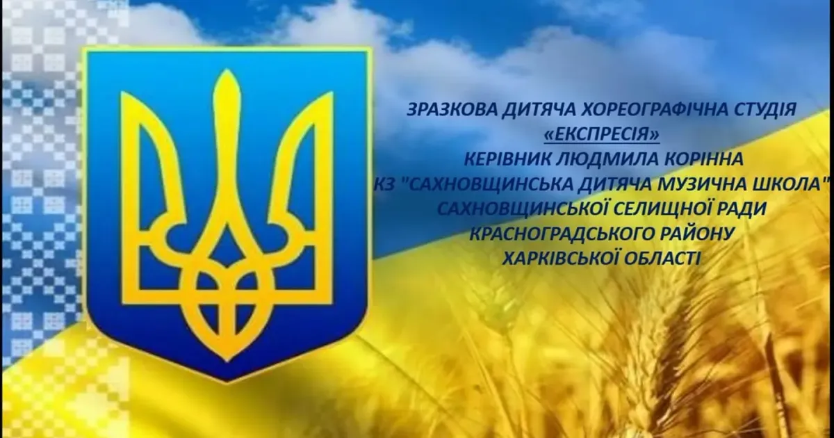 Сахновщинська громада