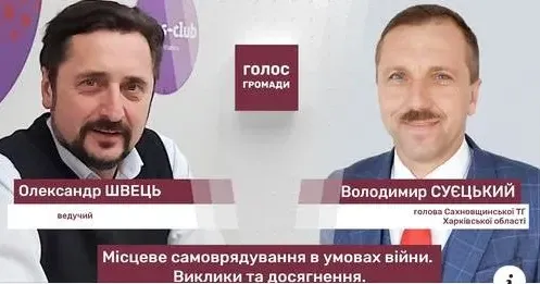 Головна світлина новини на сайті Gromada Group З якими проблемами зіткнулася Сахновщинська громада? Програма «Голос громади» з Cахновщинським селищним головою Володимиром Суєцьким на порталі Gromada Group