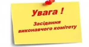 Фото з вільних джерел Відбулося засідання виконавчого комітету Сахновщинської селищної ради на порталі Gromada Group