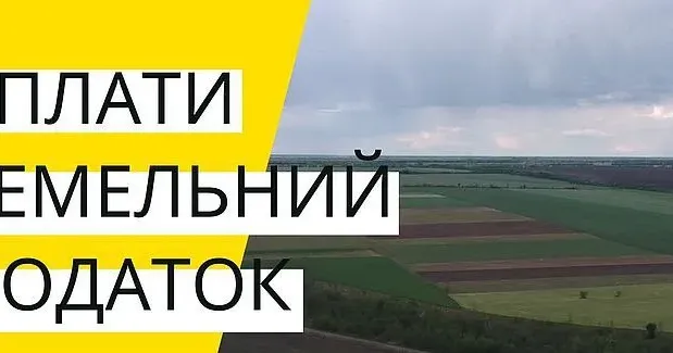 Фото з вільних джерел Сахновщинські податківці просять сплатити земельний податок на порталі Gromada Group