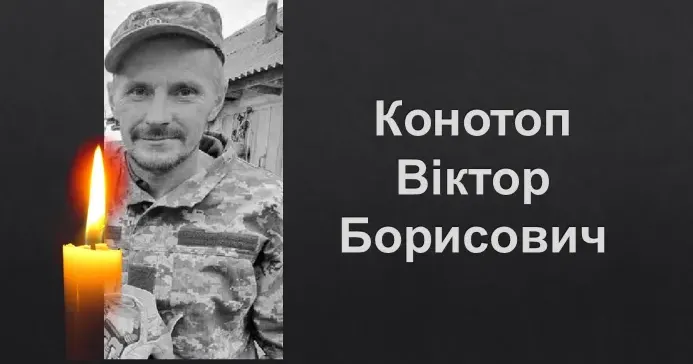 Надійшла сумна звістка про загибель нашого земляка, жителя села Огіївка, механіка-водія взводу РХБ розвідки роти РХБ захисту, молодшого сержанта, який вважався зниклим безвісти, КОНОТОПА Віктора Борисовича, 1972 року народження.