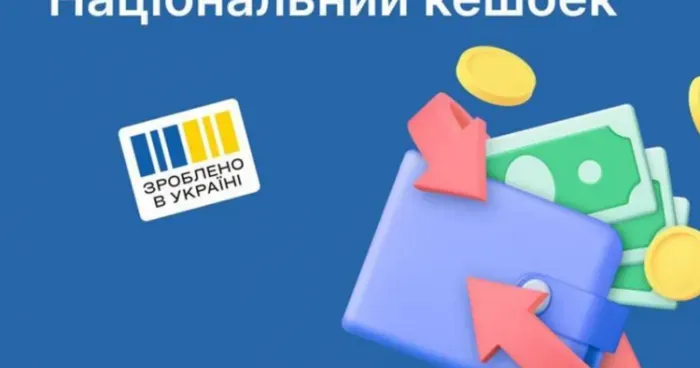Фото з вільних джерел «Національний кешбек»: як скористатися програмою та скільки можна отримати на порталі Gromada Group